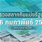 ตรวจ16กุมภาพันธ์2565